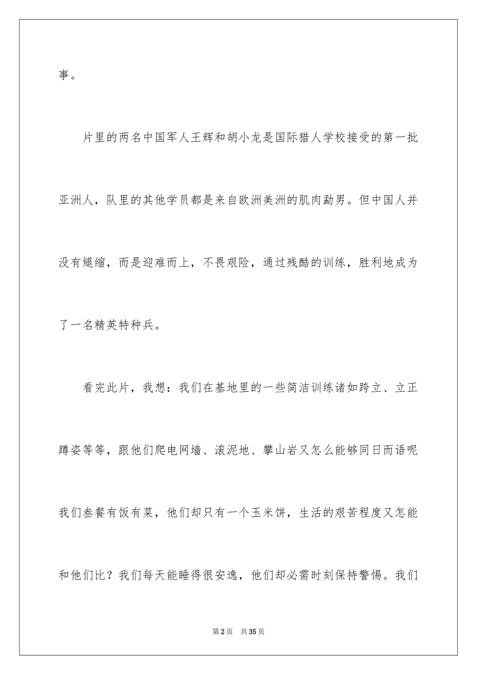 2024《冲出亚马逊》观后感_4_第2页