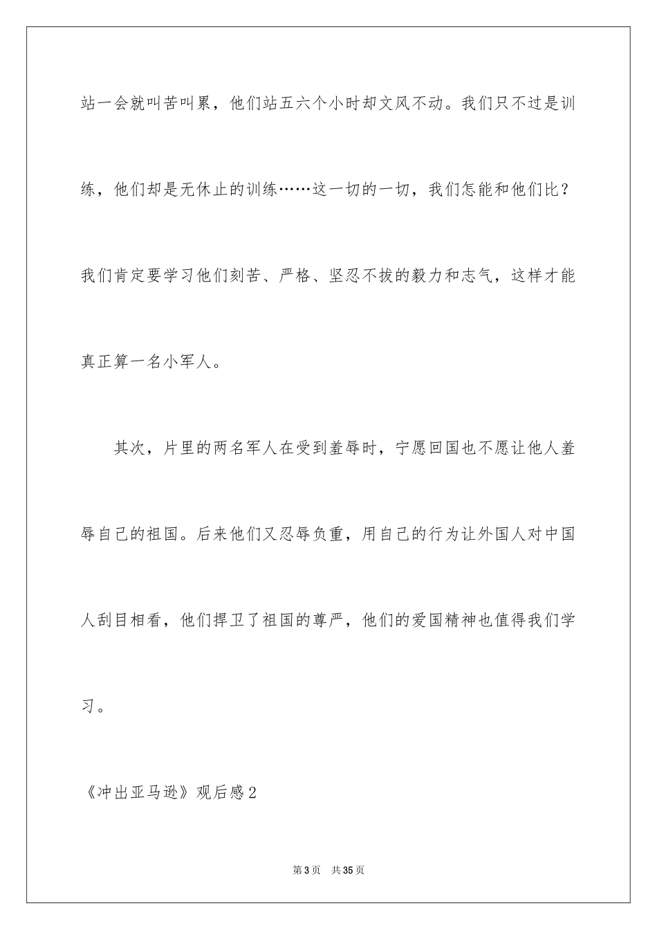 2024《冲出亚马逊》观后感_4_第3页