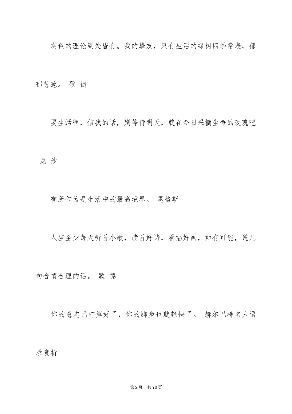 2024优秀名人名言_12_第2页