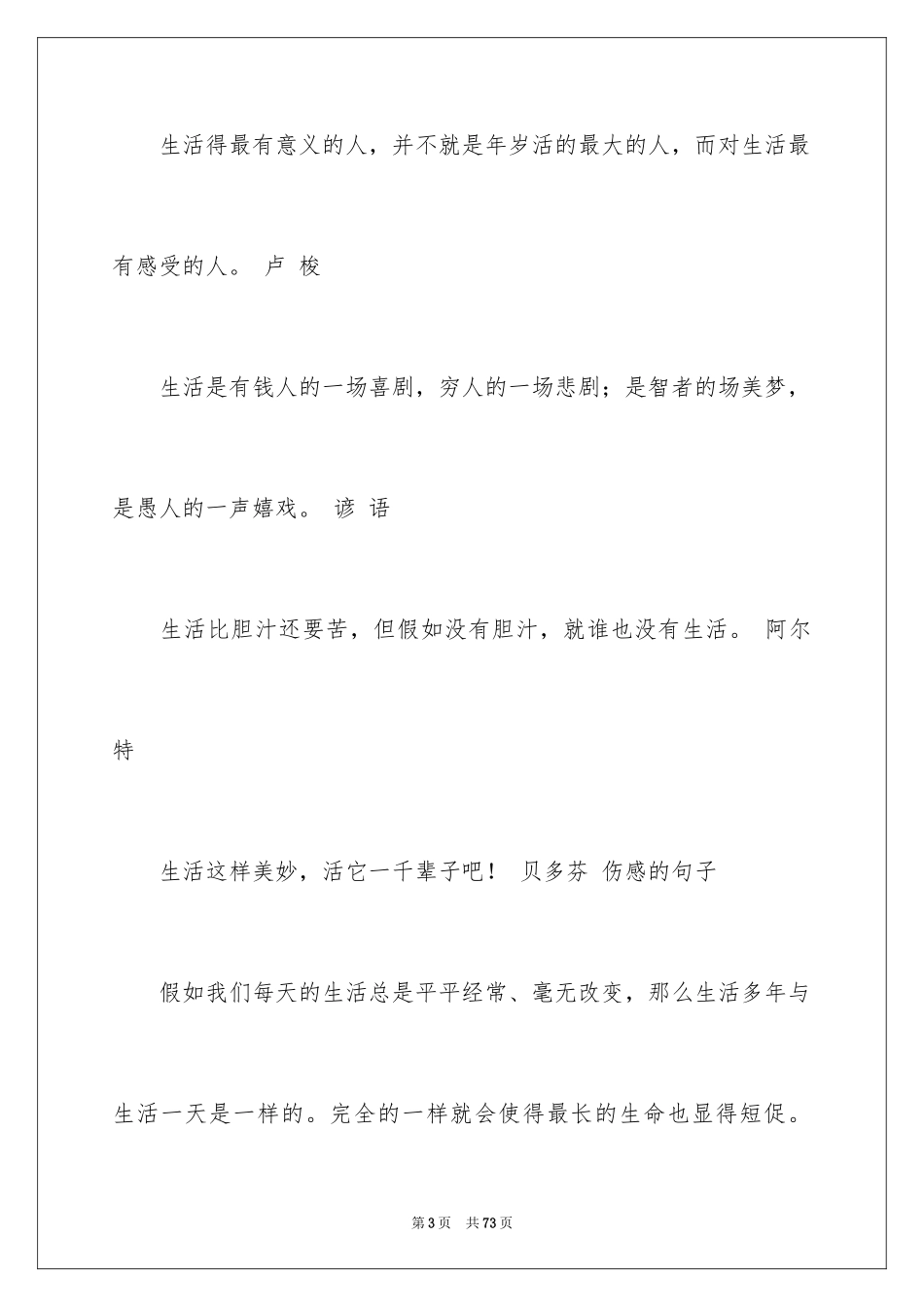 2024优秀名人名言_12_第3页