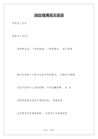 2024优秀名人名言_12