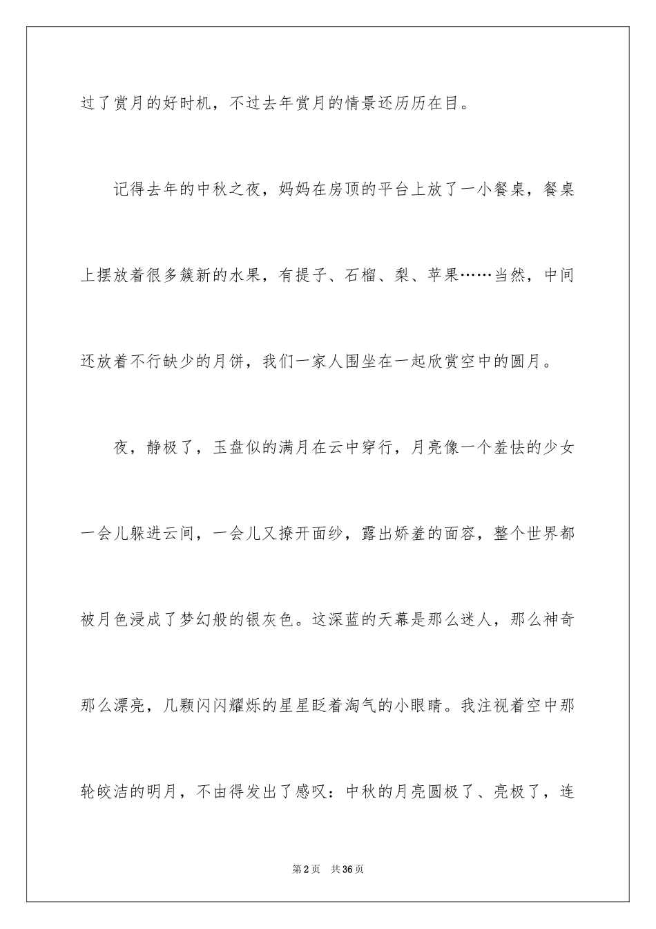 2024中秋节赏月的作文700字_1_第2页