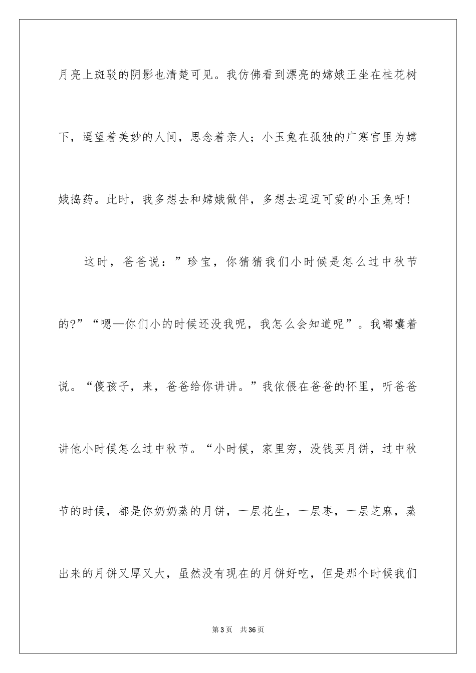 2024中秋节赏月的作文700字_1_第3页