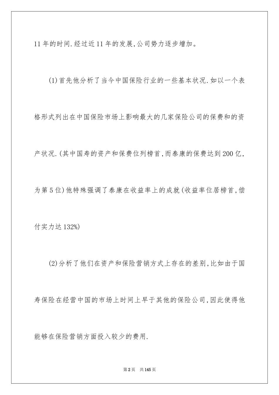 2024保险公司的实习报告_第2页