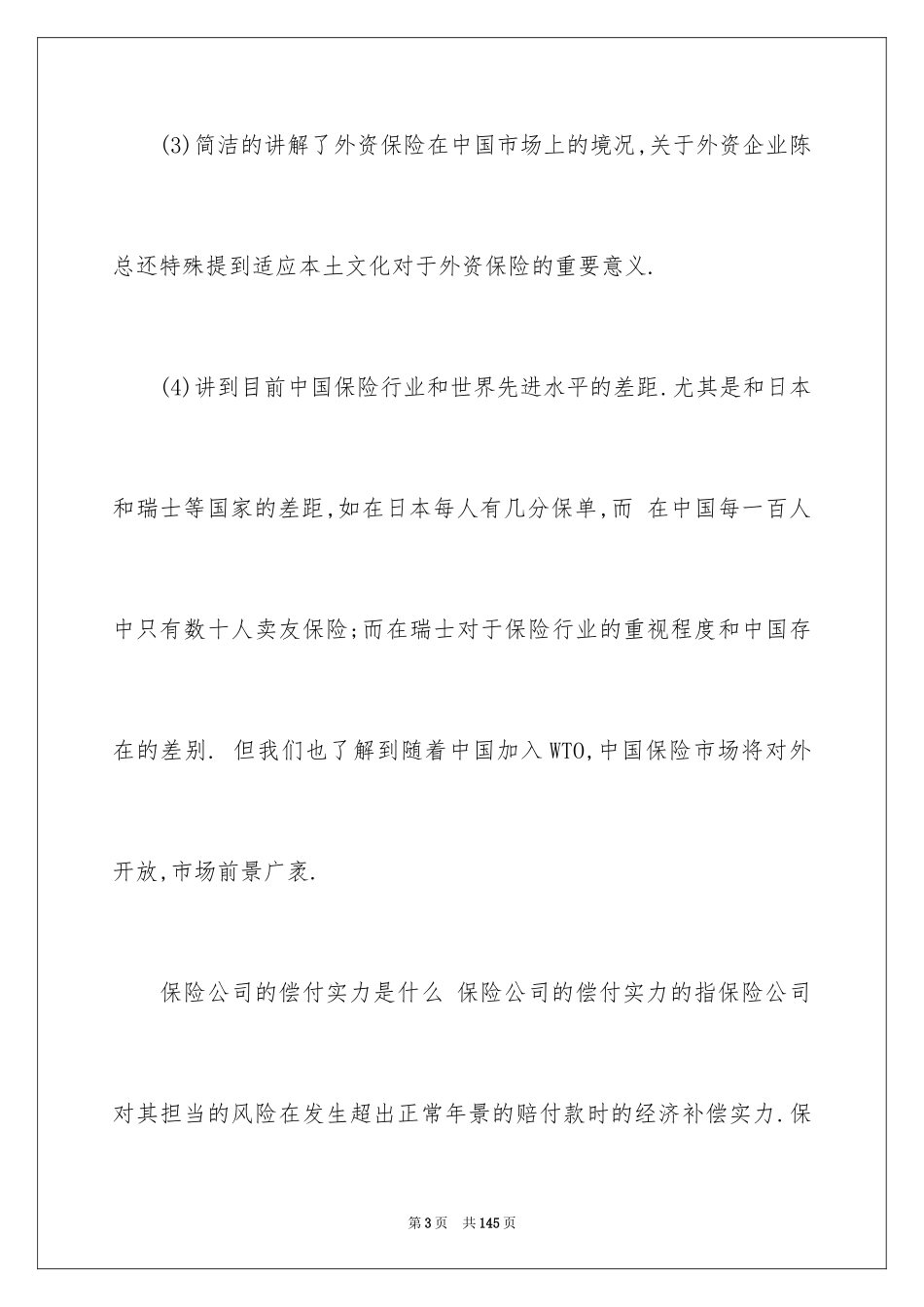 2024保险公司的实习报告_第3页