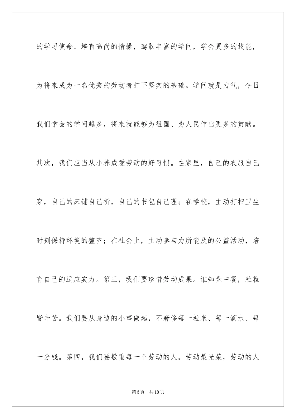 2024五一劳动节演讲稿_902_第3页