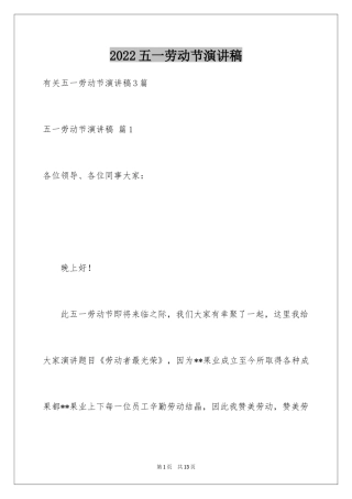 2024五一劳动节演讲稿_902