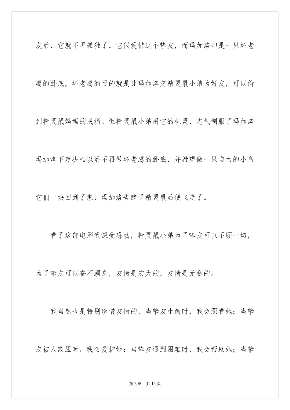 2024《精灵鼠小弟》观后感_1_第2页