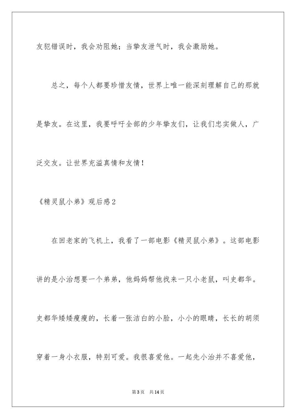 2024《精灵鼠小弟》观后感_1_第3页
