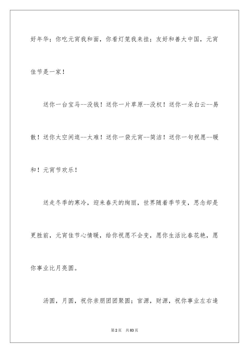2024企业元宵节贺词_2_第2页