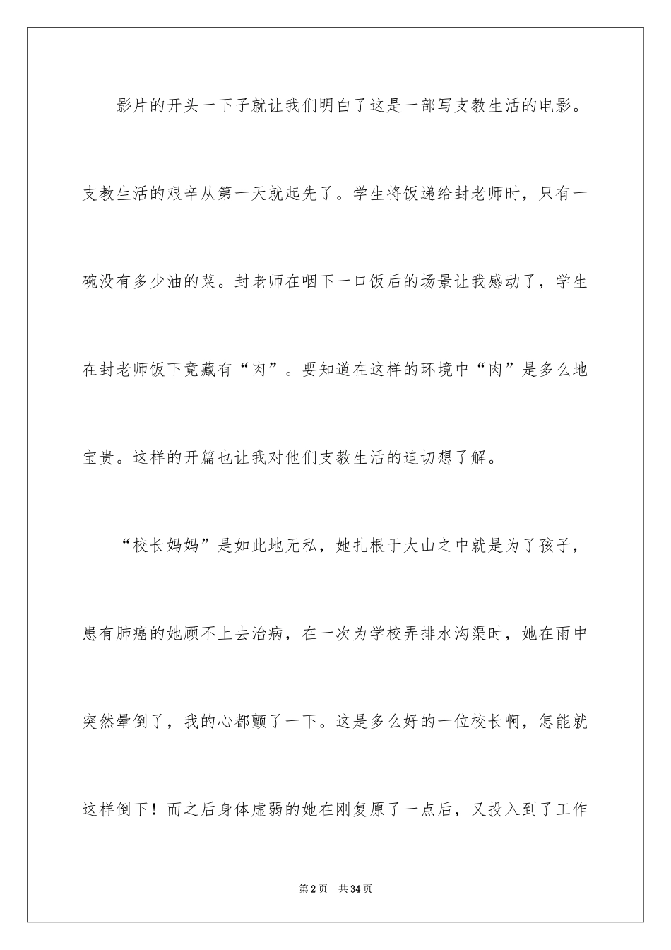 2024《飞扬的青春》观后感_1_第2页