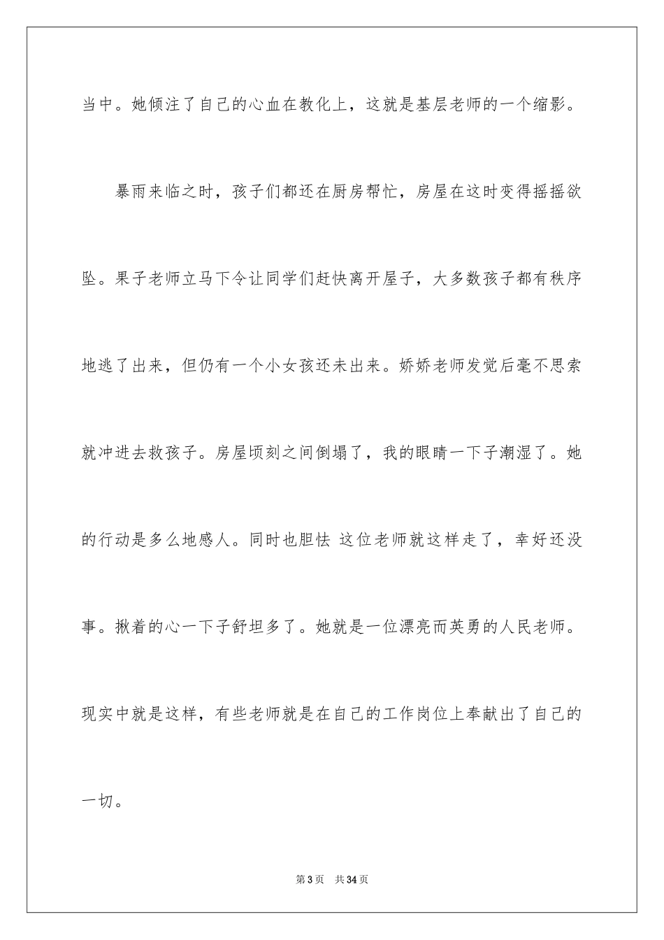 2024《飞扬的青春》观后感_1_第3页
