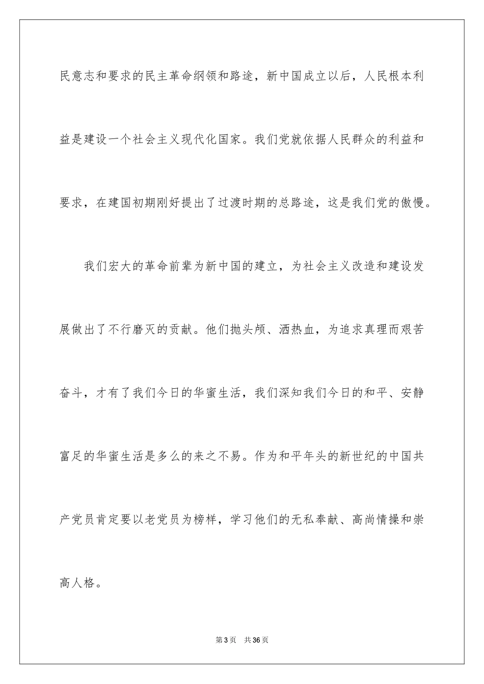 2024优秀入党积极分子思想汇报_8_第3页