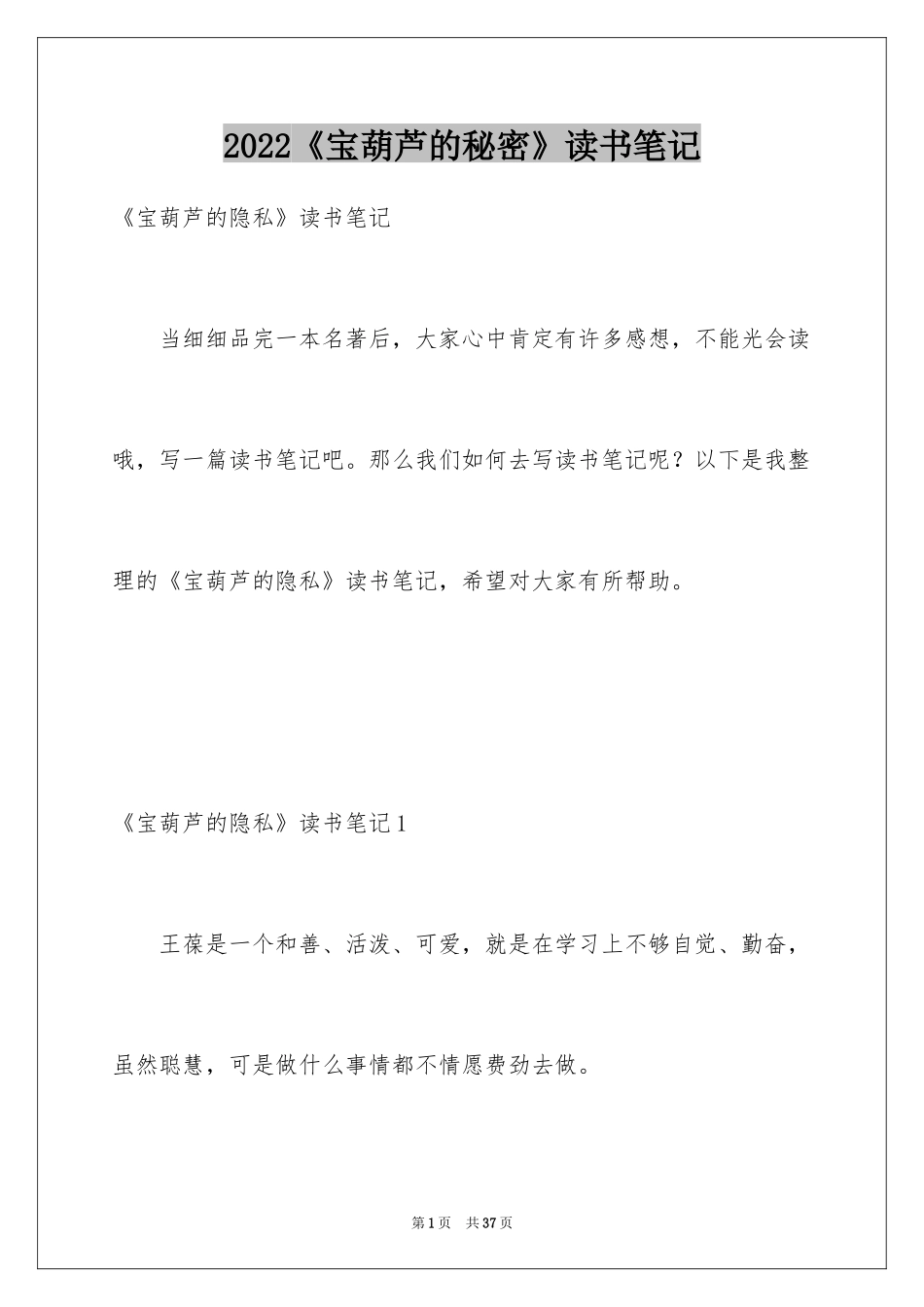 2024《宝葫芦的秘密》读书笔记_16_第1页