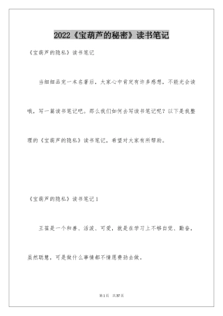2024《宝葫芦的秘密》读书笔记_16