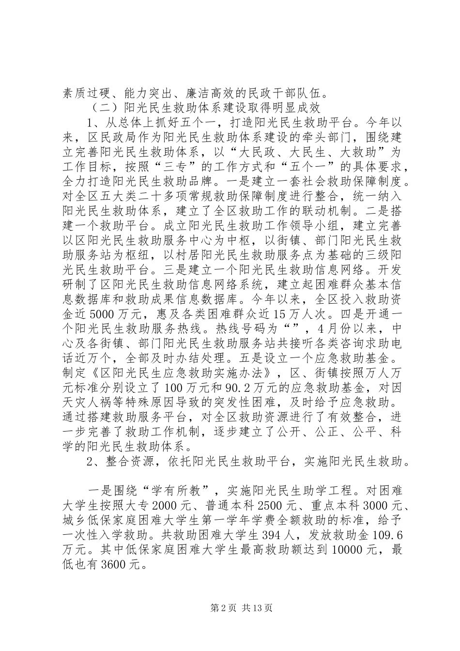 区委民政工作年终报告及明年工作意见_第2页