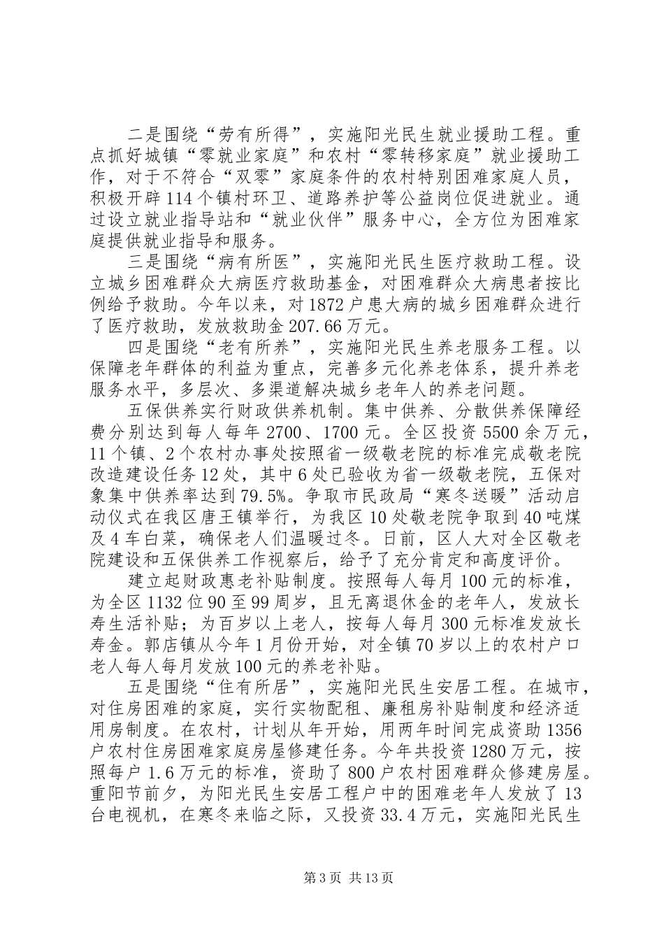 区委民政工作年终报告及明年工作意见_第3页