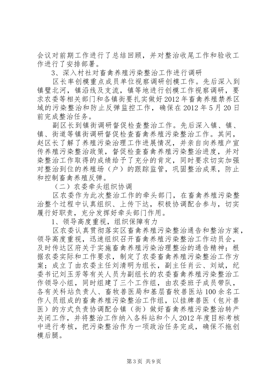 区委畜禽养殖整治工作报告_第3页