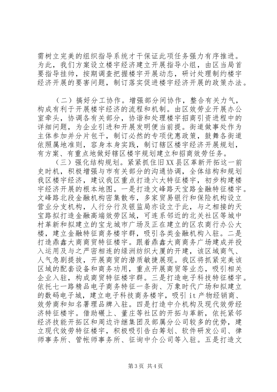 区委楼宇经济现状调查汇报_第3页