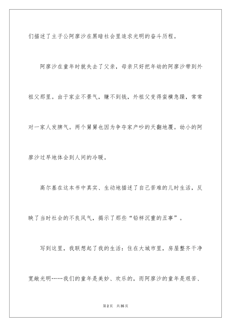 2024《童年》读后感_25_第2页