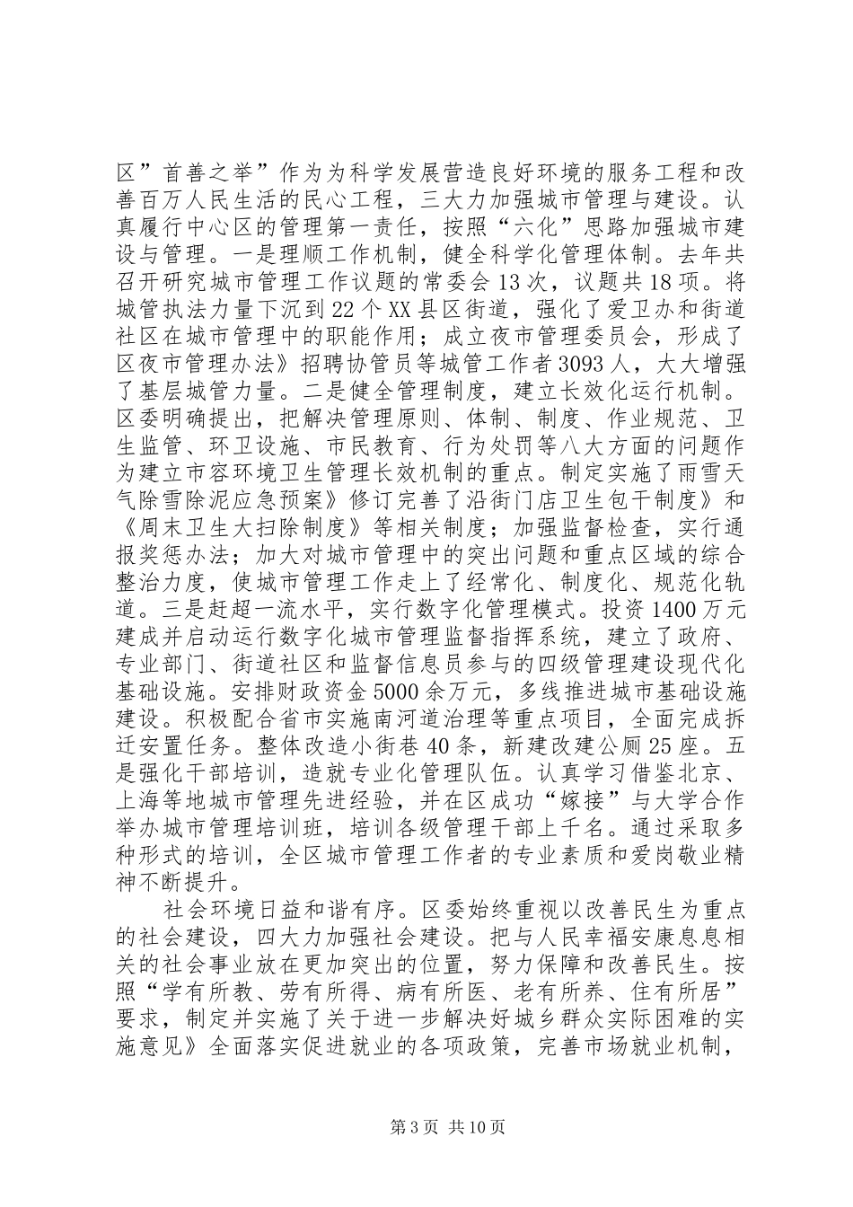 区委班子履职工作汇报_第3页