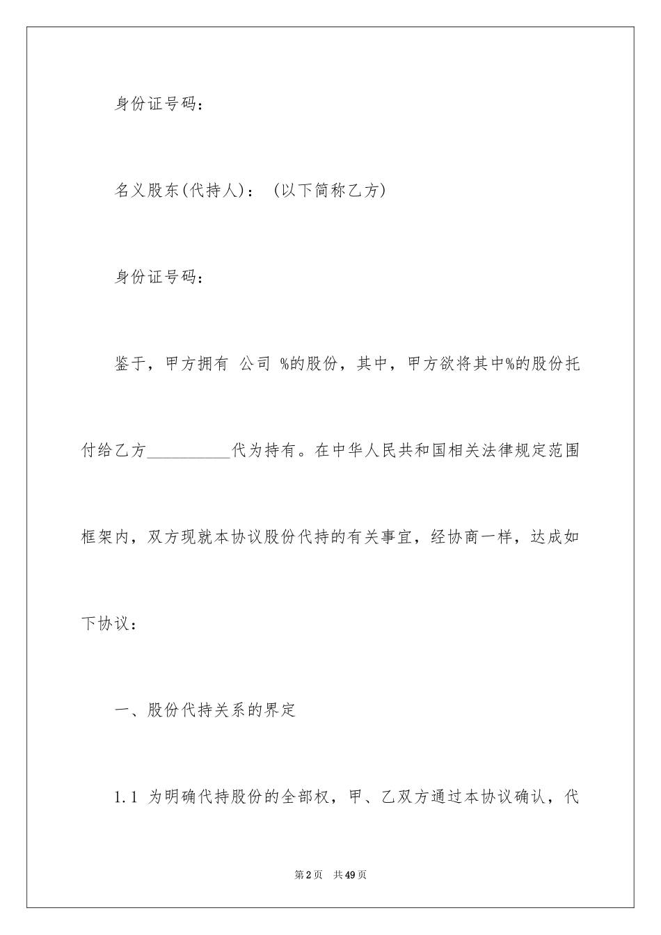 2024代持股协议书_5_第2页
