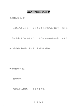 2024代持股协议书_5