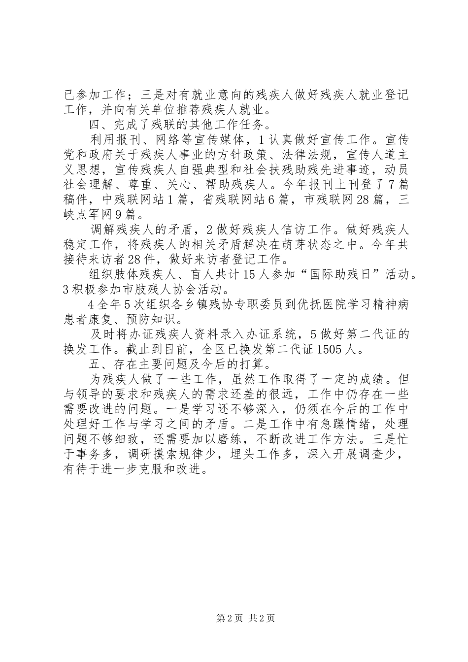 区委残联年度工作汇报_第2页