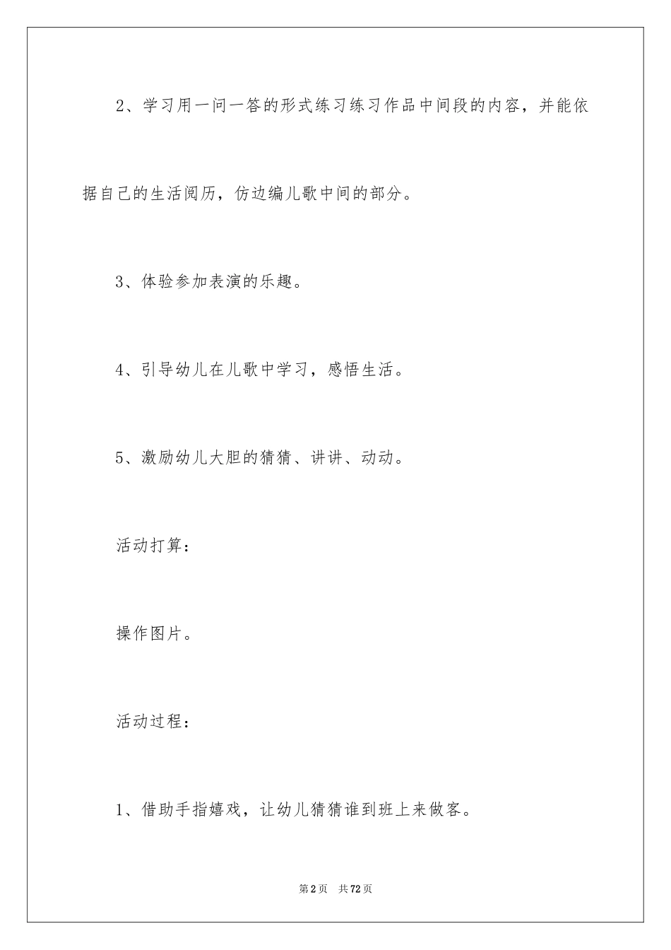 2024《逗蚂蚁》小班教案_第2页