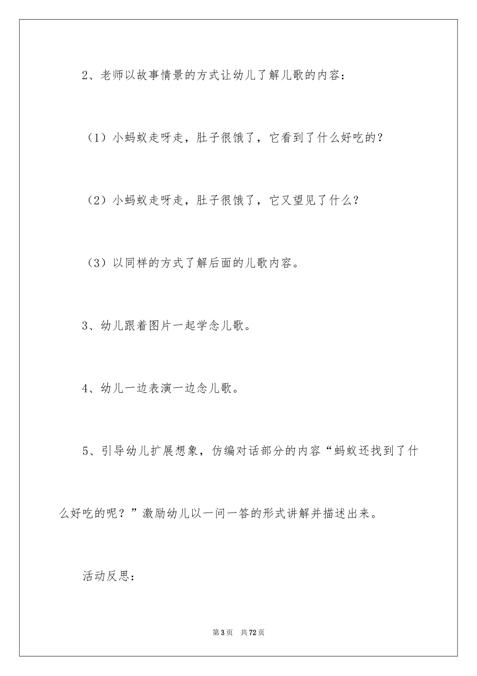 2024《逗蚂蚁》小班教案_第3页