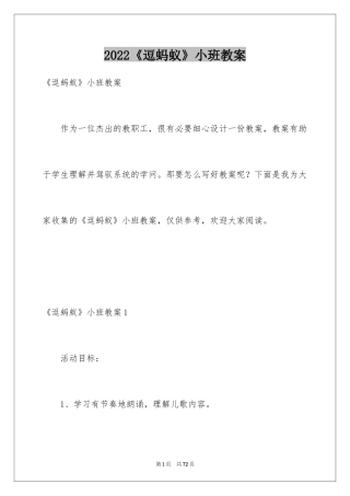 2024《逗蚂蚁》小班教案