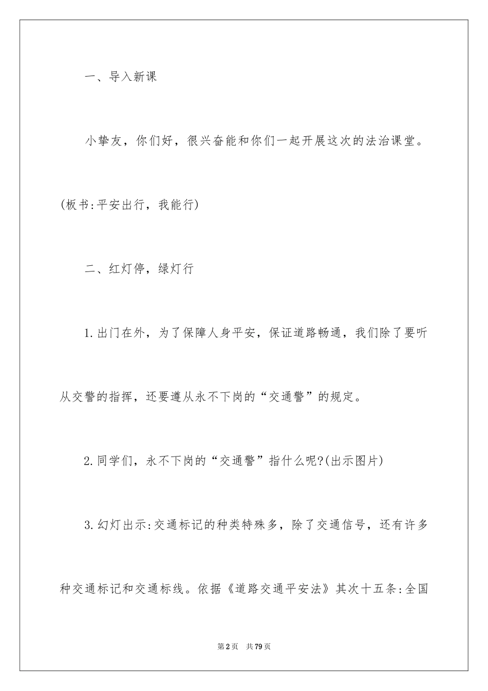 2024《交通安全伴我行》主题班会_第2页