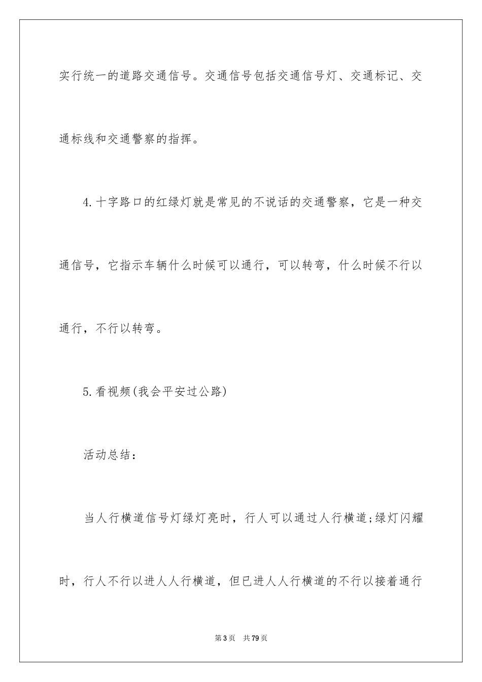 2024《交通安全伴我行》主题班会_第3页
