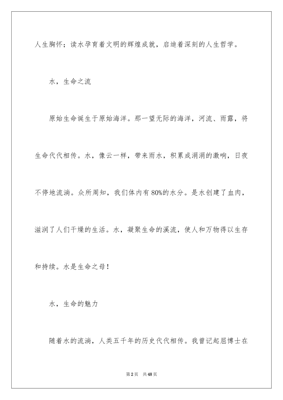 2024以水为话题的作文_5_第2页