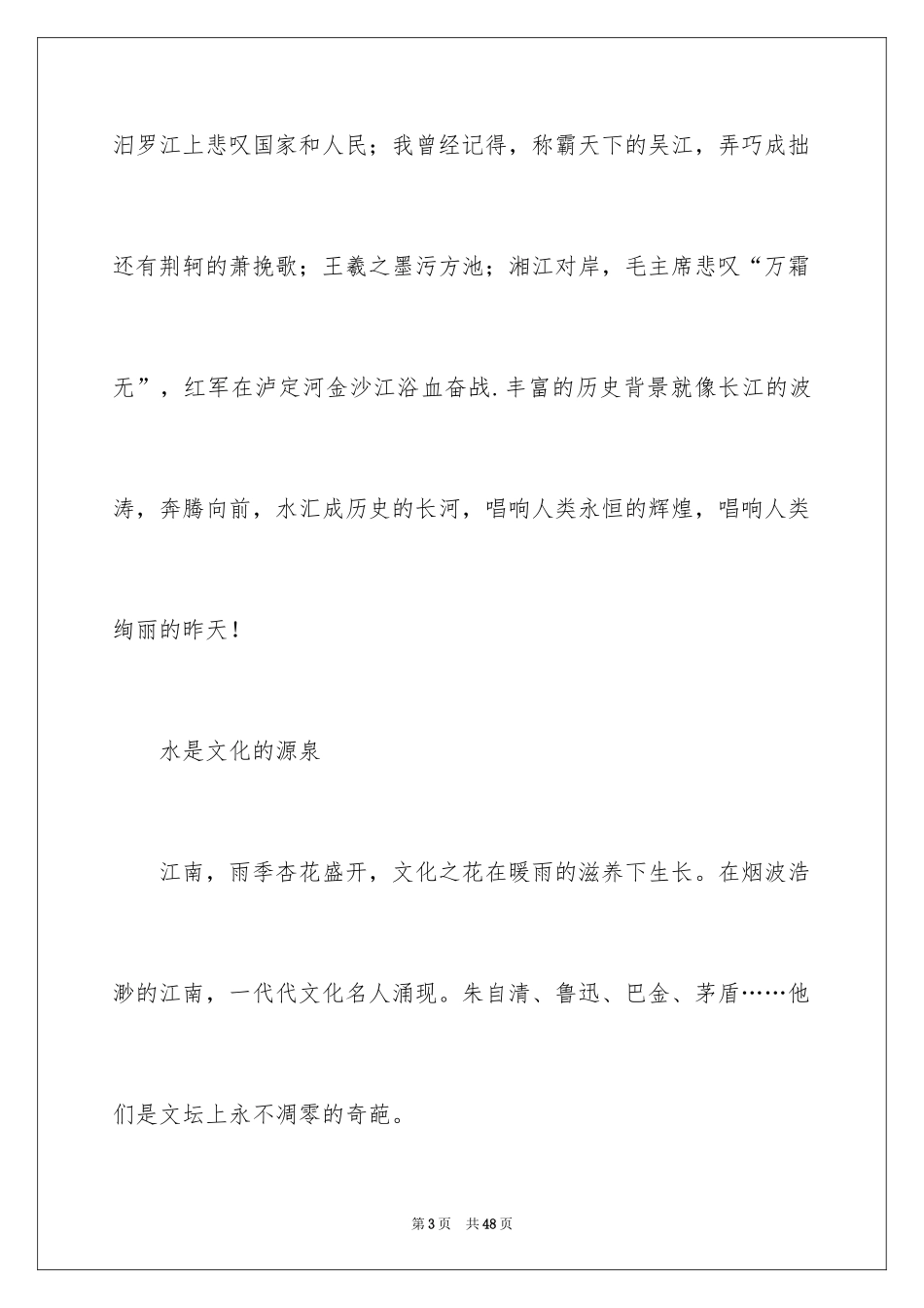 2024以水为话题的作文_5_第3页