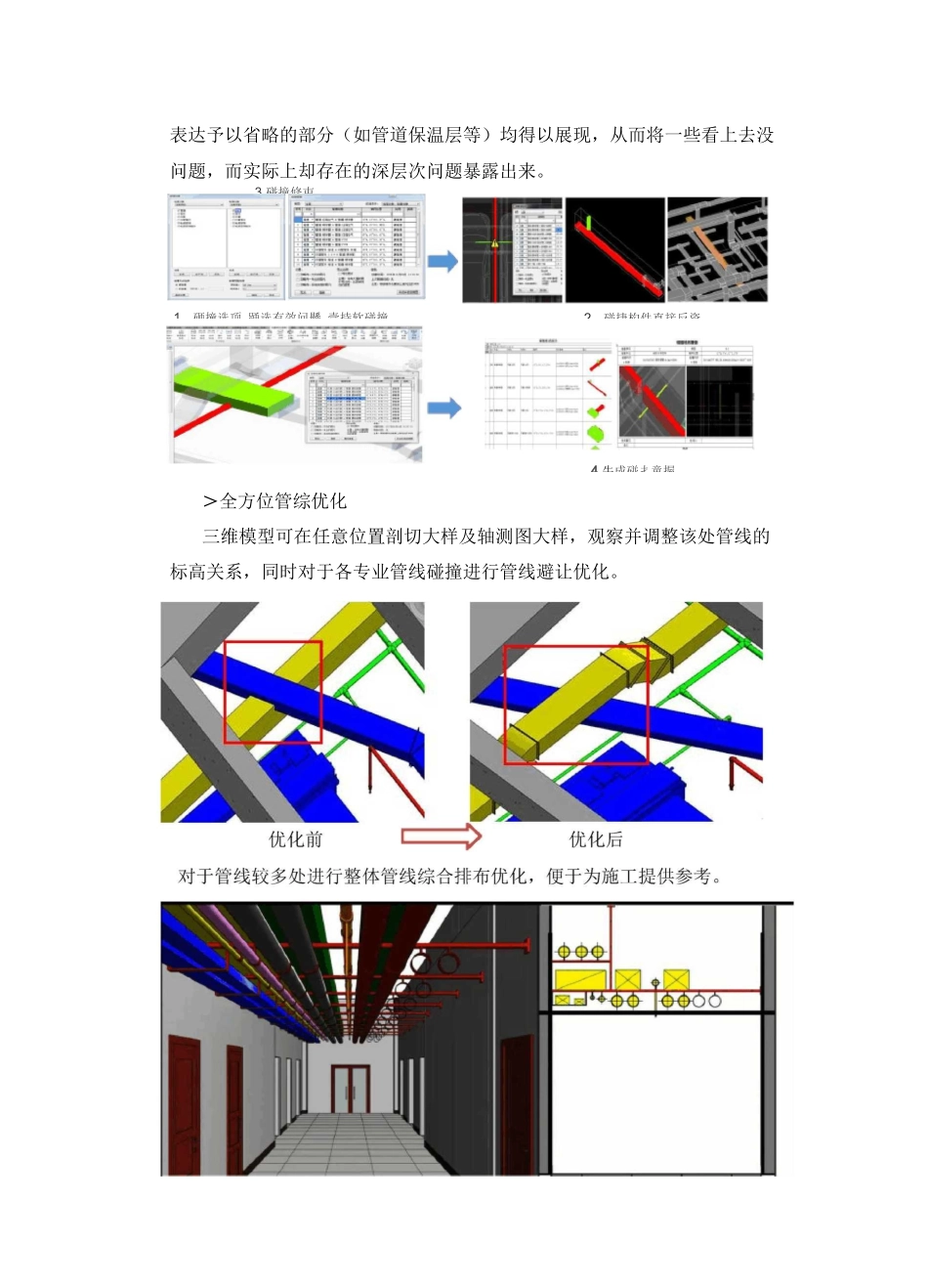 bim优化方案_第2页