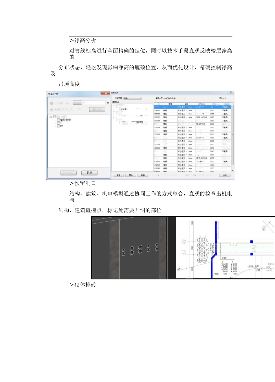 bim优化方案_第3页