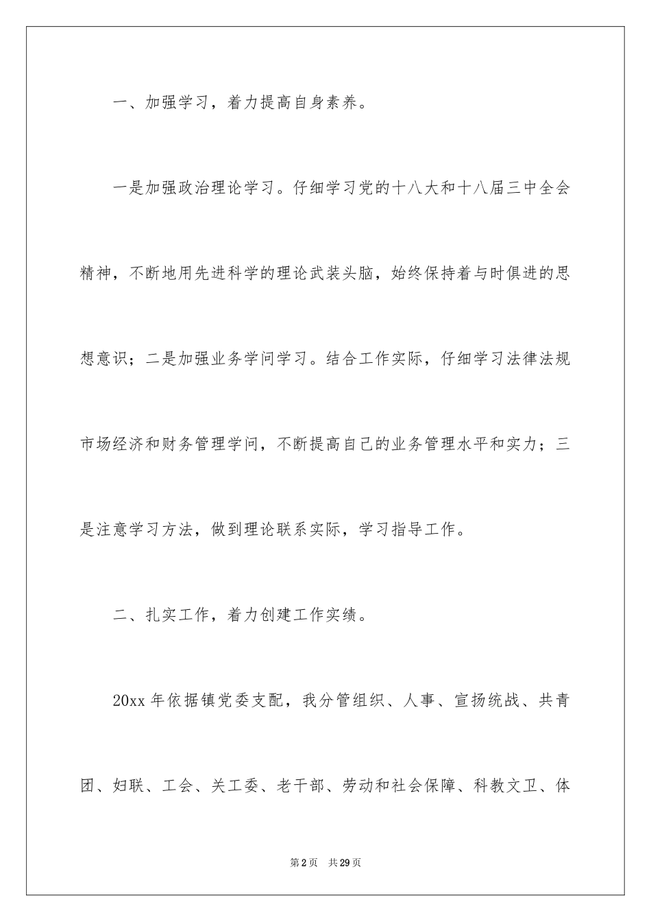 2024个人的述职报告_60_第2页