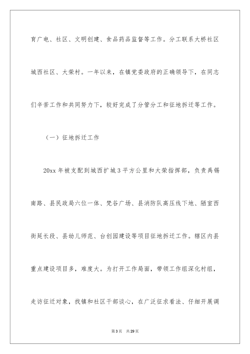 2024个人的述职报告_60_第3页
