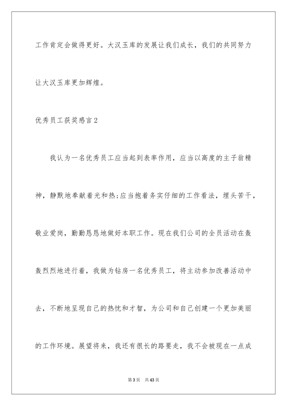 2024优秀员工获奖感言_67_第3页