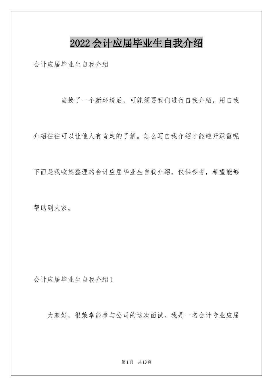 2024会计应届毕业生自我介绍_第1页