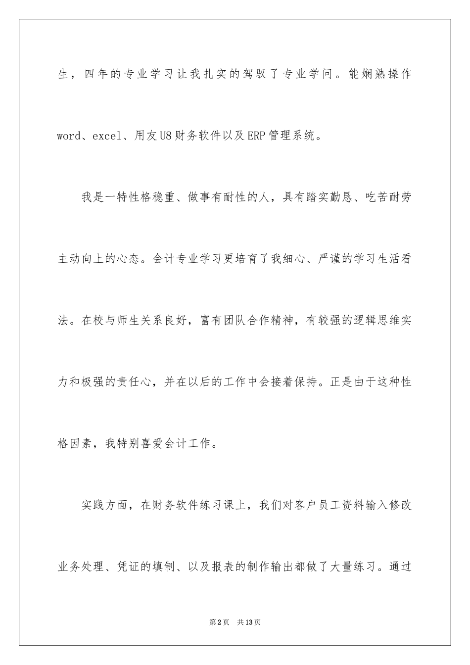 2024会计应届毕业生自我介绍_第2页