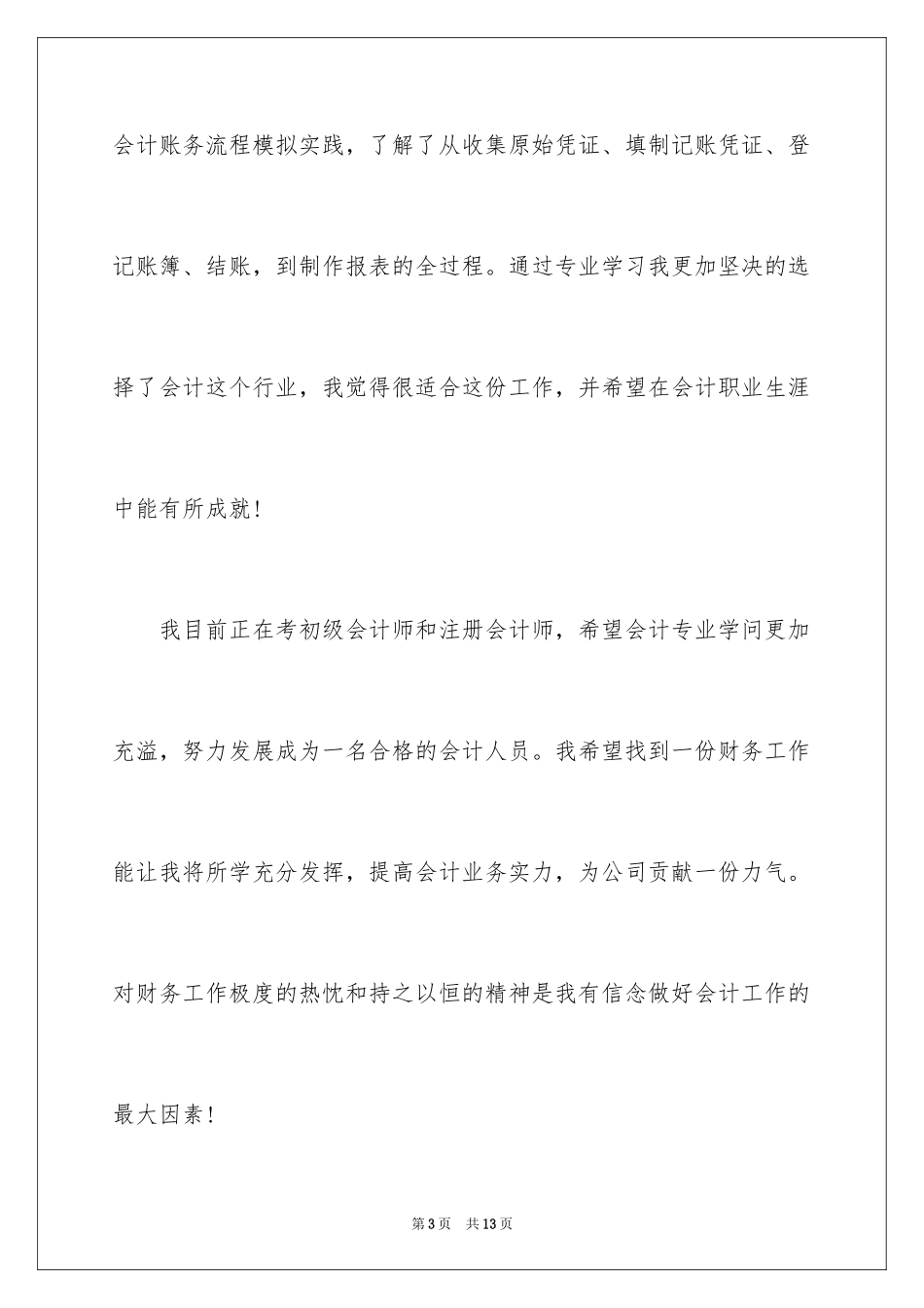 2024会计应届毕业生自我介绍_第3页