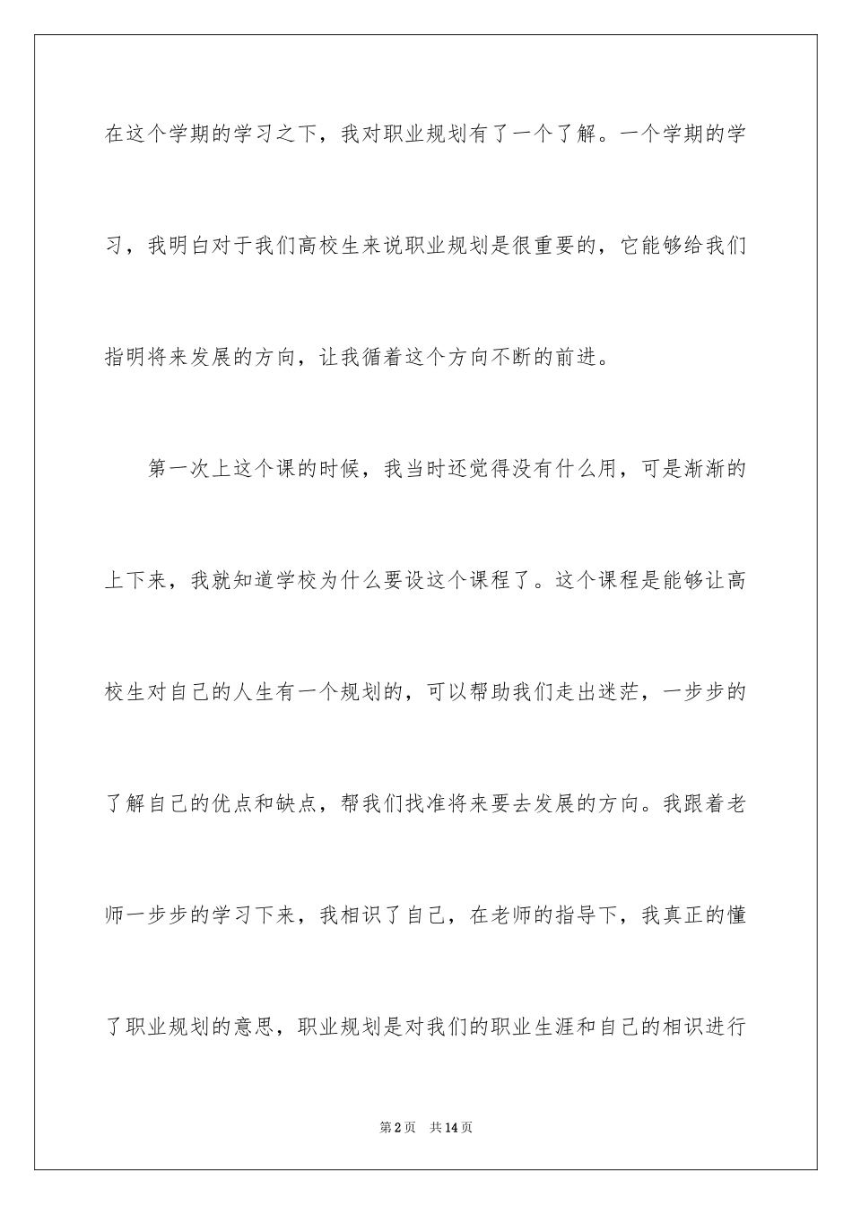 2024个人职业规划_280_第2页