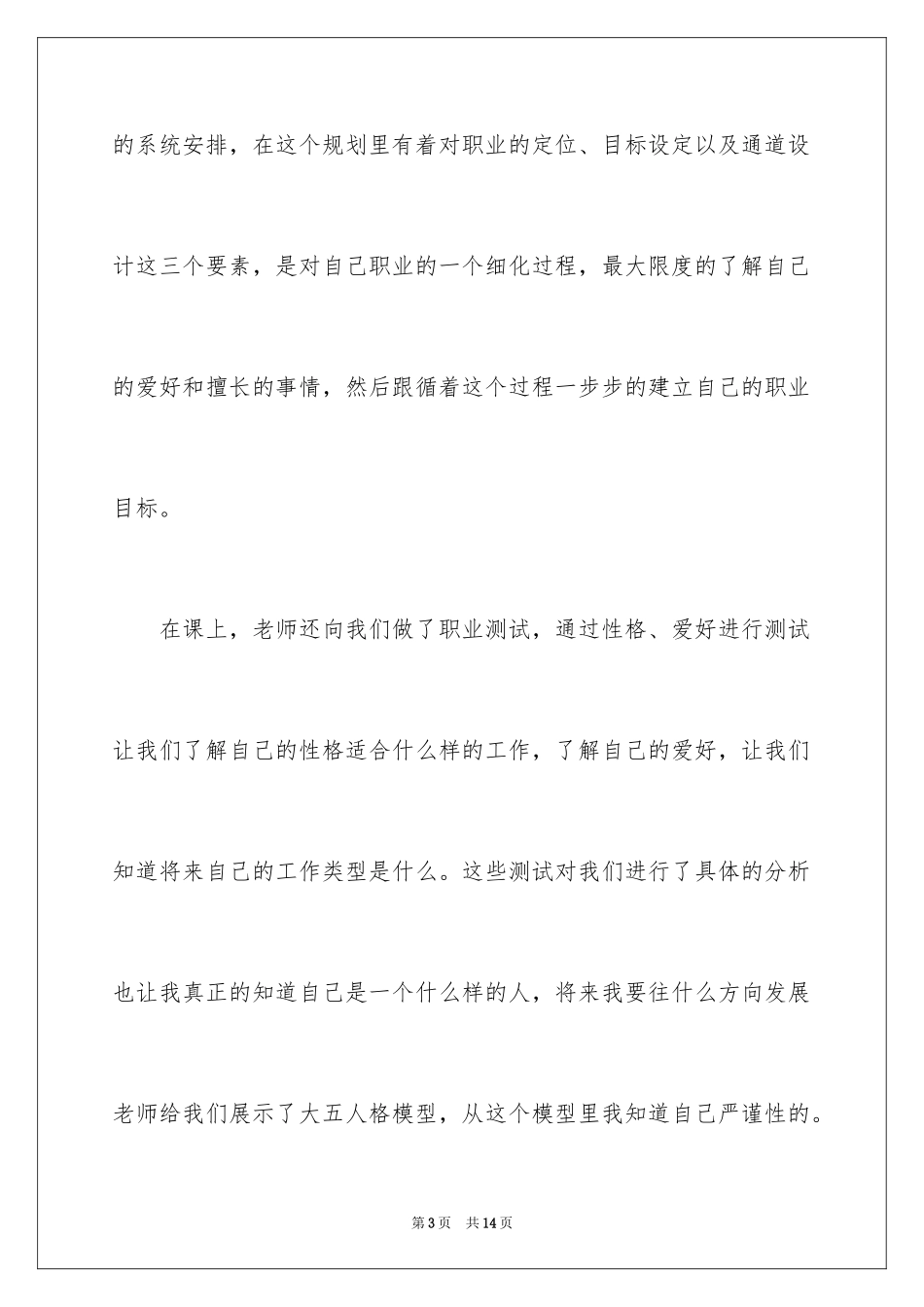 2024个人职业规划_280_第3页