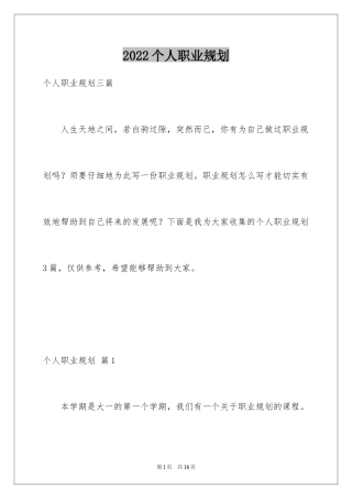 2024个人职业规划_280