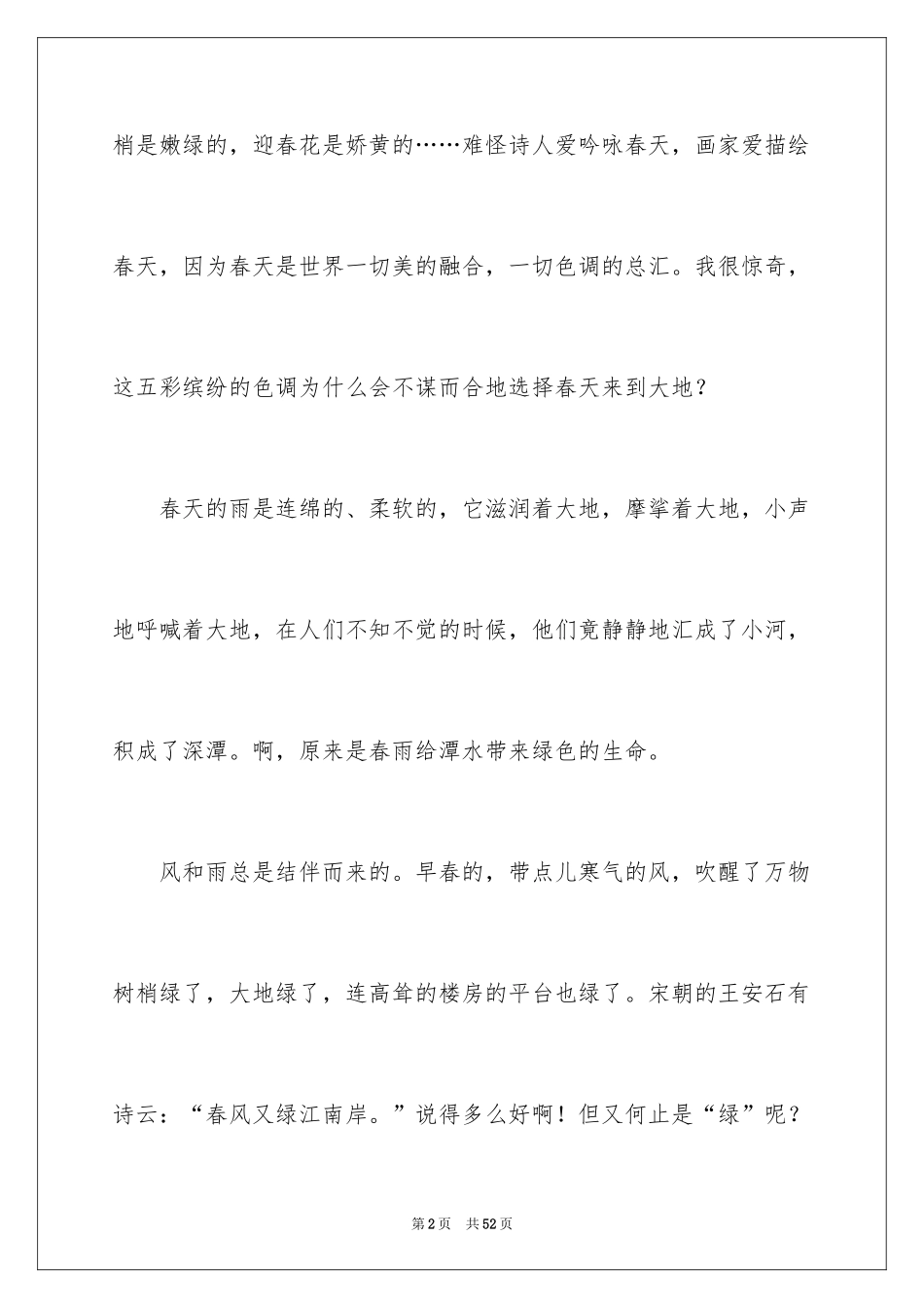 2024以春天为话题作文_4_第2页