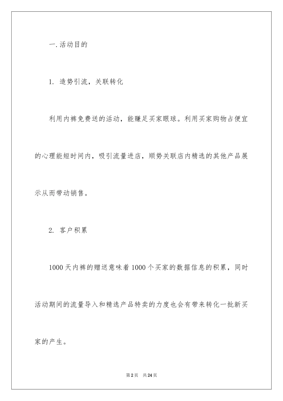 2024促销策划方案_57_第2页