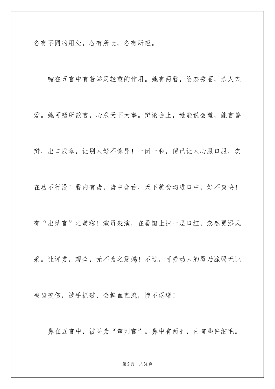 2024五官六年级作文_第2页