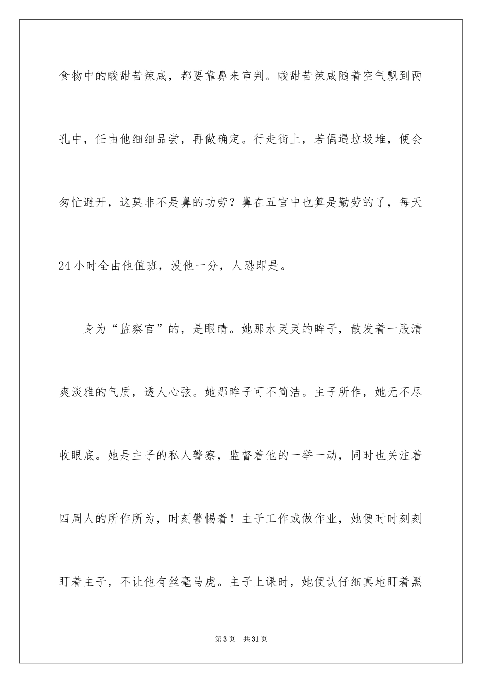 2024五官六年级作文_第3页